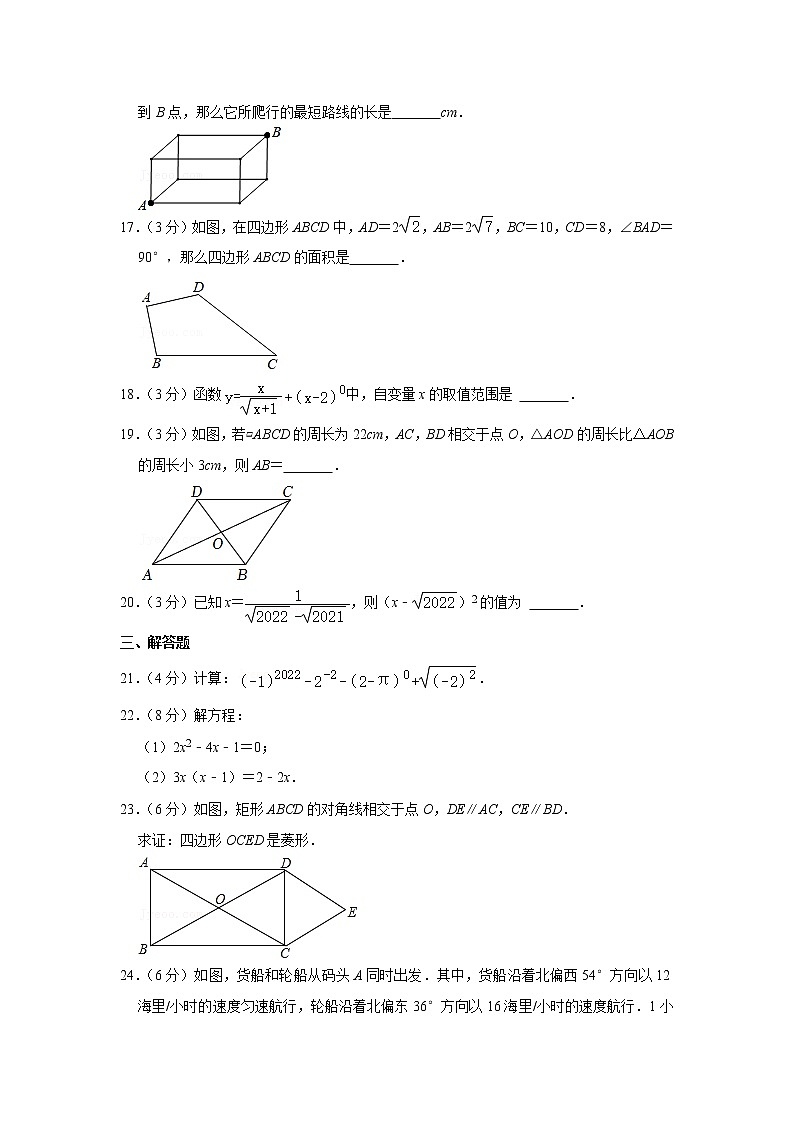 甘肃省武威市凉州区2021-2022学年八年级下学期期末数学试卷第3页