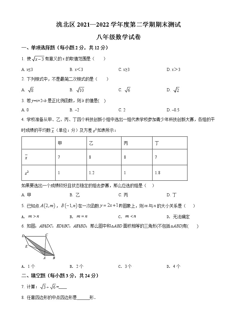 吉林省白城市洮北区2021-2022学年八年级下学期期末数学试题01