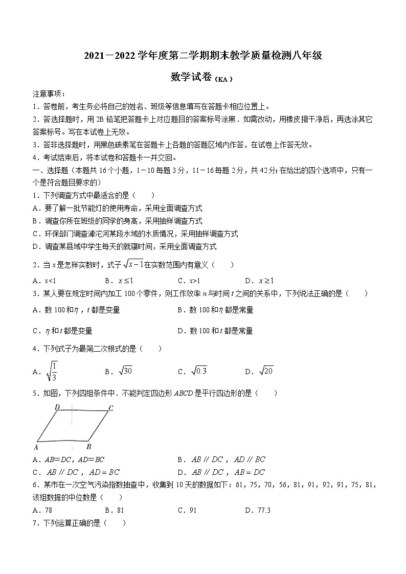 河北省石家庄市赵县2021-2022学年八年级下学期期末数学试题第1页