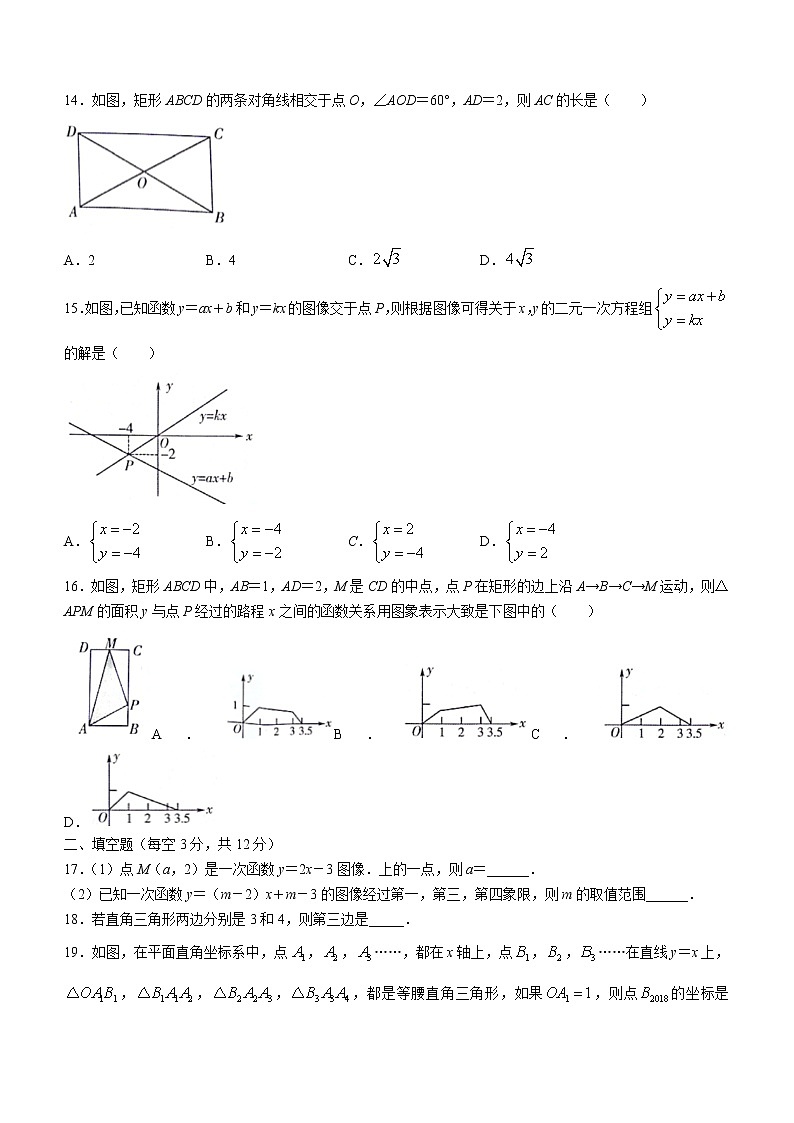河北省石家庄市赵县2021-2022学年八年级下学期期末数学试题第3页