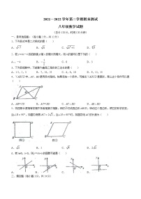 吉林省白城市通榆县2021-2022学年八年级下学期期末数学试题