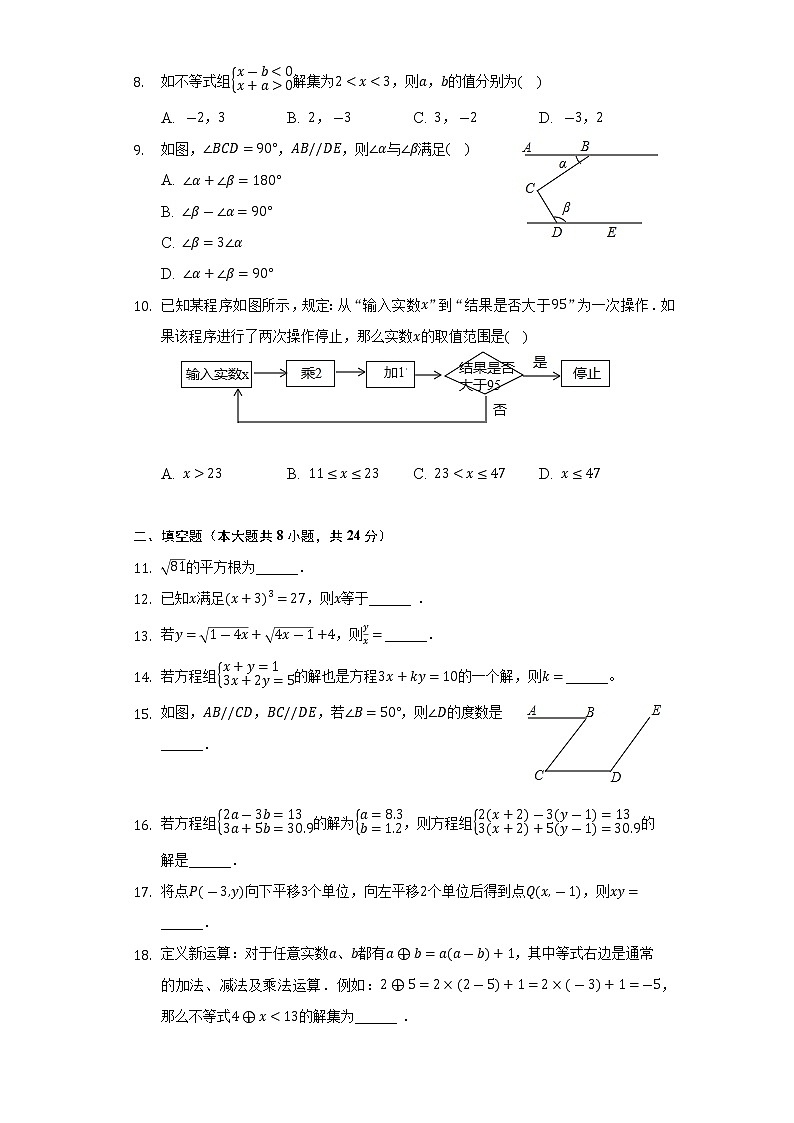甘肃省武威市凉州区2021-2022学年七年级下学期期末数学试卷02