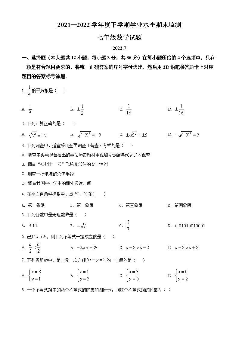 山东省临沂市费县2021-2022学年七年级下学期期末数学试题01