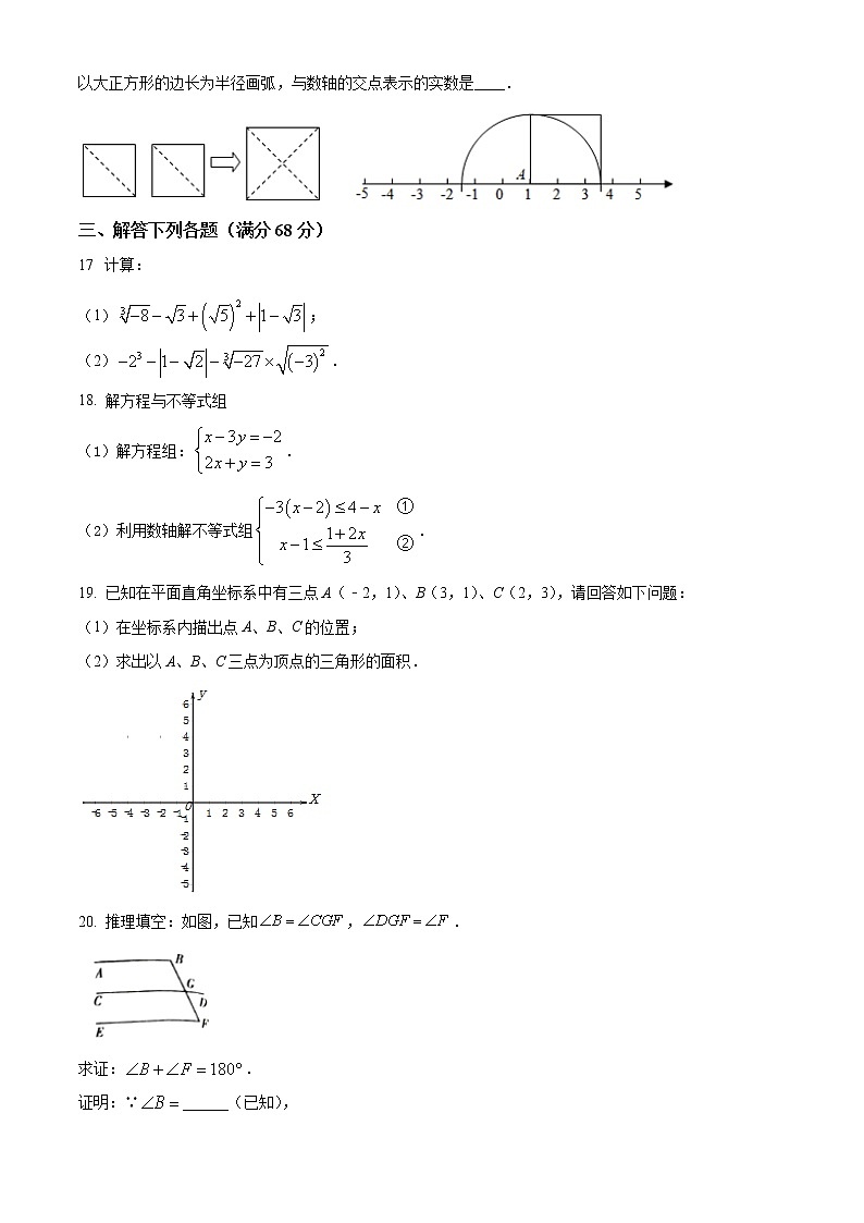 山东省临沂市费县2021-2022学年七年级下学期期末数学试题03