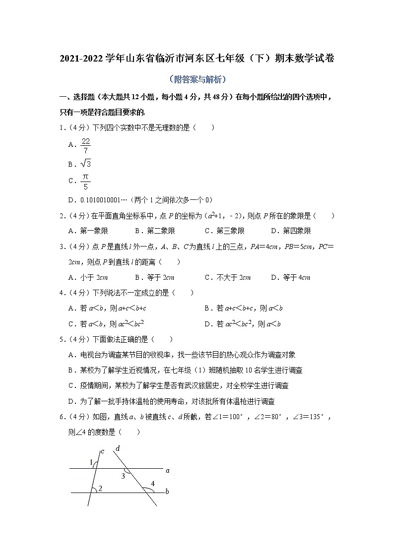 山东省临沂市河东区2021-2022学年七年级下学期期末数学试卷第1页
