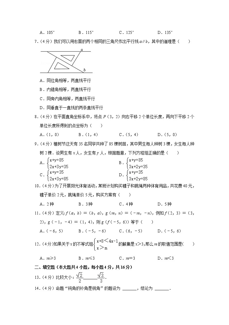 山东省临沂市河东区2021-2022学年七年级下学期期末数学试卷第2页