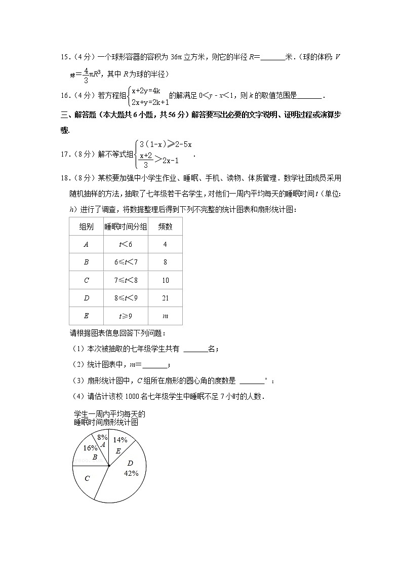 山东省临沂市河东区2021-2022学年七年级下学期期末数学试卷第3页