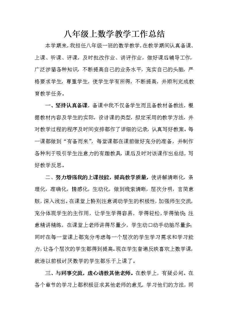 湘教版数学八年级上册工作总结第1页