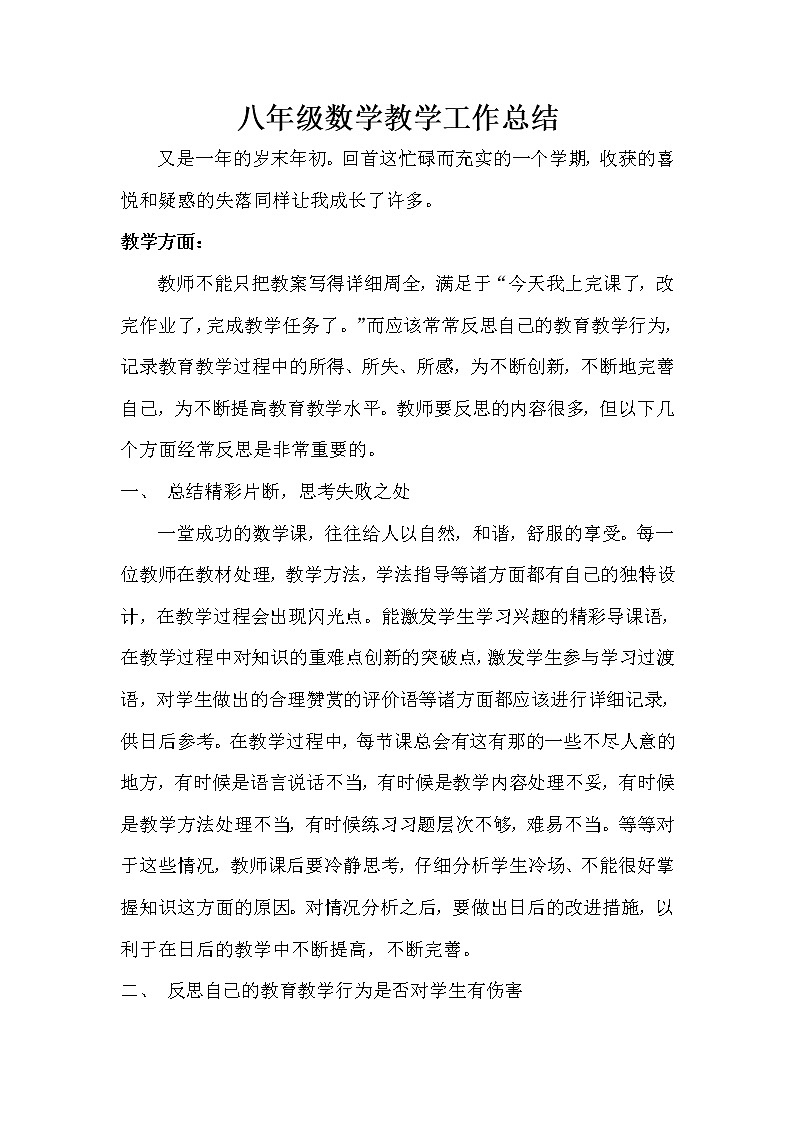 湘教版数学八年级上学期工作总结01