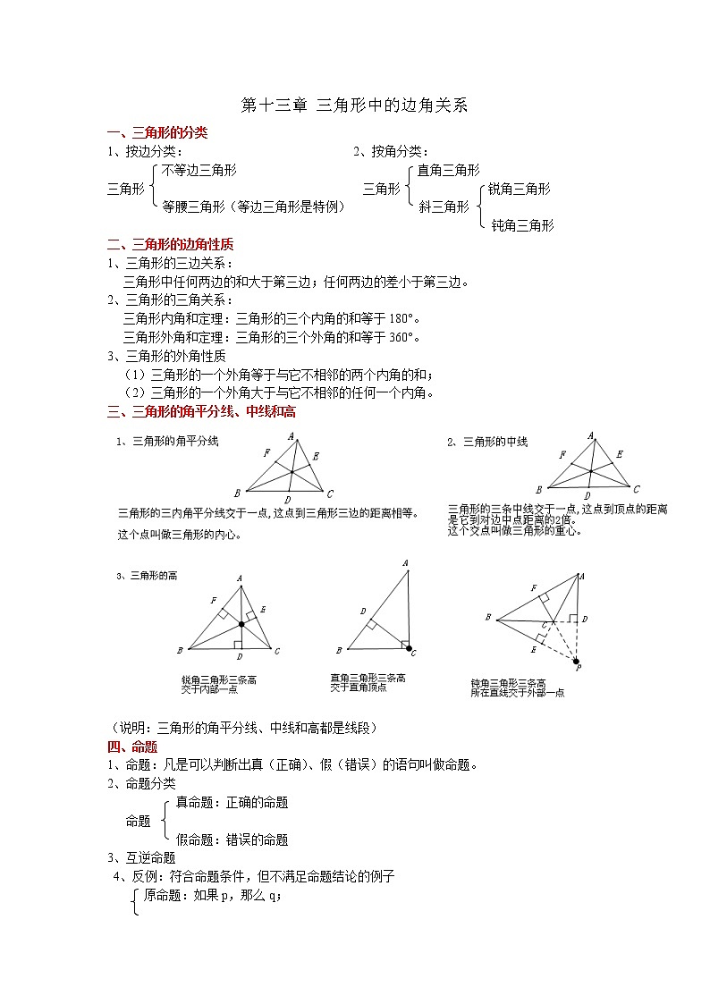 沪科版数学八上 第13章 三角形中的边角关系、命题与证明 知识点总结第1页