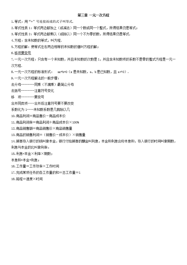 湘教版数学七年级上册 第三章 一元一次方程 知识点第1页