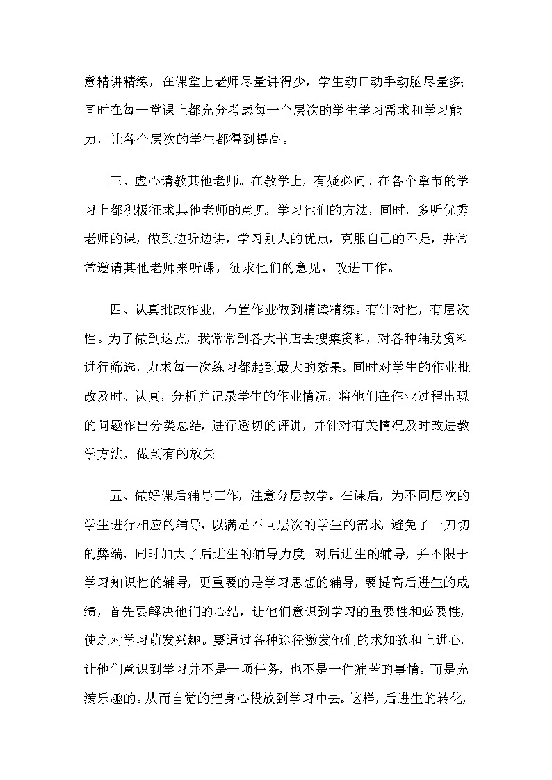 沪科版数学七年级上册工作总结02