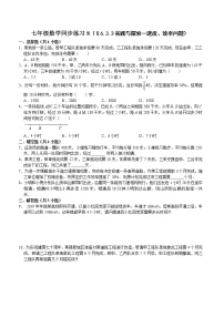 初中数学华师大版七年级下册6.3 实践与探索同步练习题