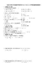 华师大版七年级下册2 不等式的简单变形课堂检测