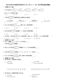 初中数学华师大版七年级下册8.3 一元一次不等式组同步达标检测题