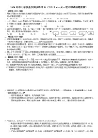 数学七年级下册8.3 一元一次不等式组测试题