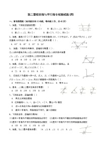 2020-2021学年3.10 相交线与平行线当堂达标检测题