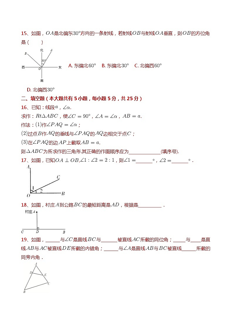 北师大版七年级数学下册第二章相交线与平行线专项测试题 附答案解析(三)03