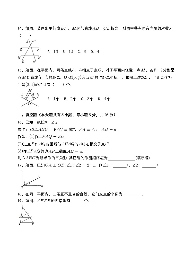 北师大版七年级数学下册第二章相交线与平行线专项测试题 附答案解析(五)第3页