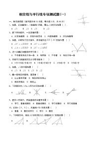 北京课改版3.10 相交线与平行线课后测评