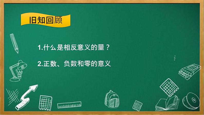 华东师大版七年级上册2.2.2有理数课件02