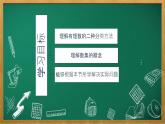 华东师大版七年级上册2.2.2有理数课件