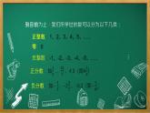 华东师大版七年级上册2.2.2有理数课件
