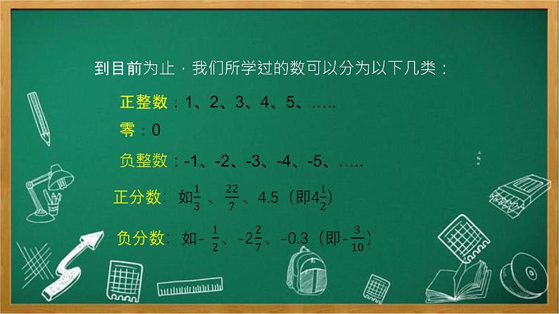 华东师大版七年级上册2.2.2有理数课件04