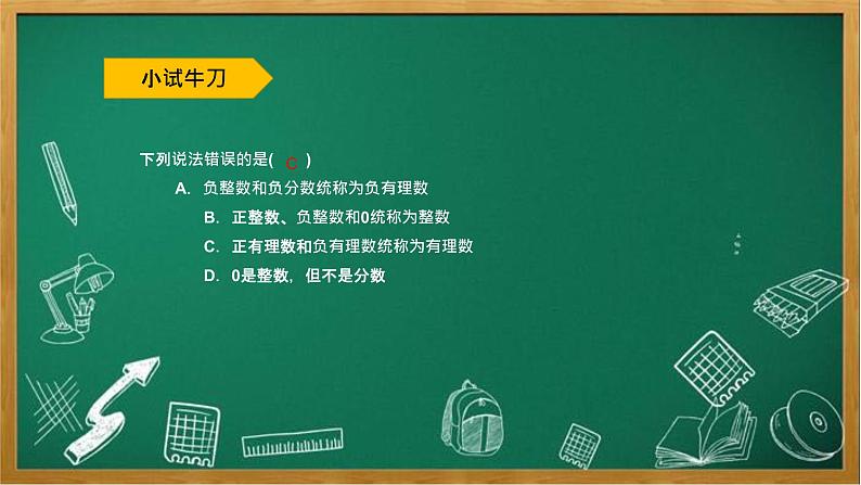 华东师大版七年级上册2.2.2有理数课件08