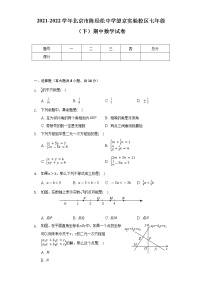 2021-2022学年北京市陈经纶中学望京实验校区七年级（下）期中数学试卷（Word解析版）