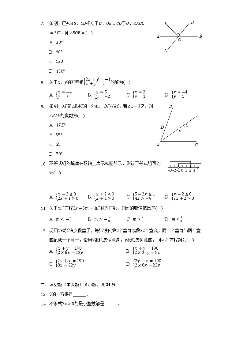 2021-2022学年河北省唐山市丰润区七年级（下）期末数学试卷（Word解析版）02