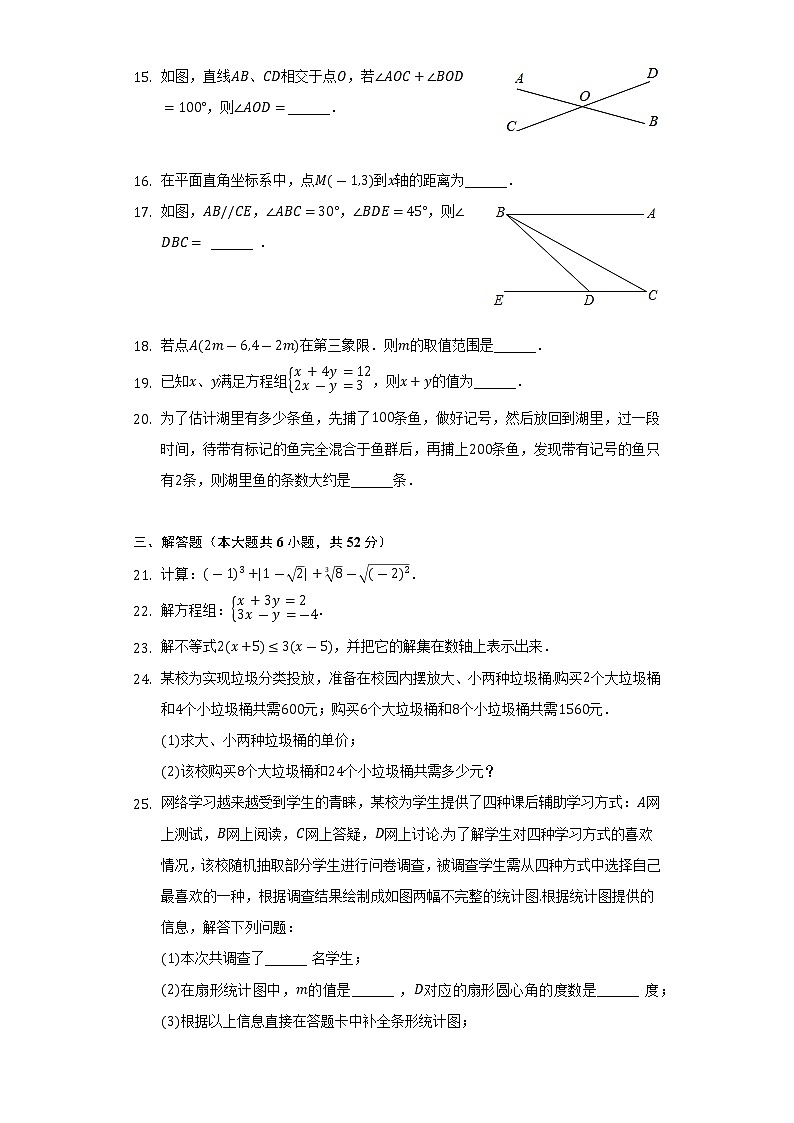 2021-2022学年河北省唐山市丰润区七年级（下）期末数学试卷（Word解析版）03