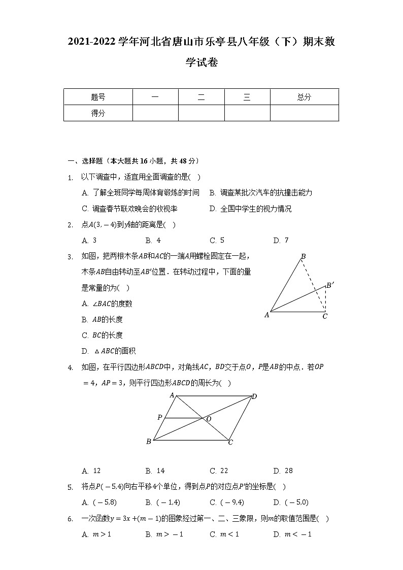 2021-2022学年河北省唐山市乐亭县八年级（下）期末数学试卷（Word解析版）第1页