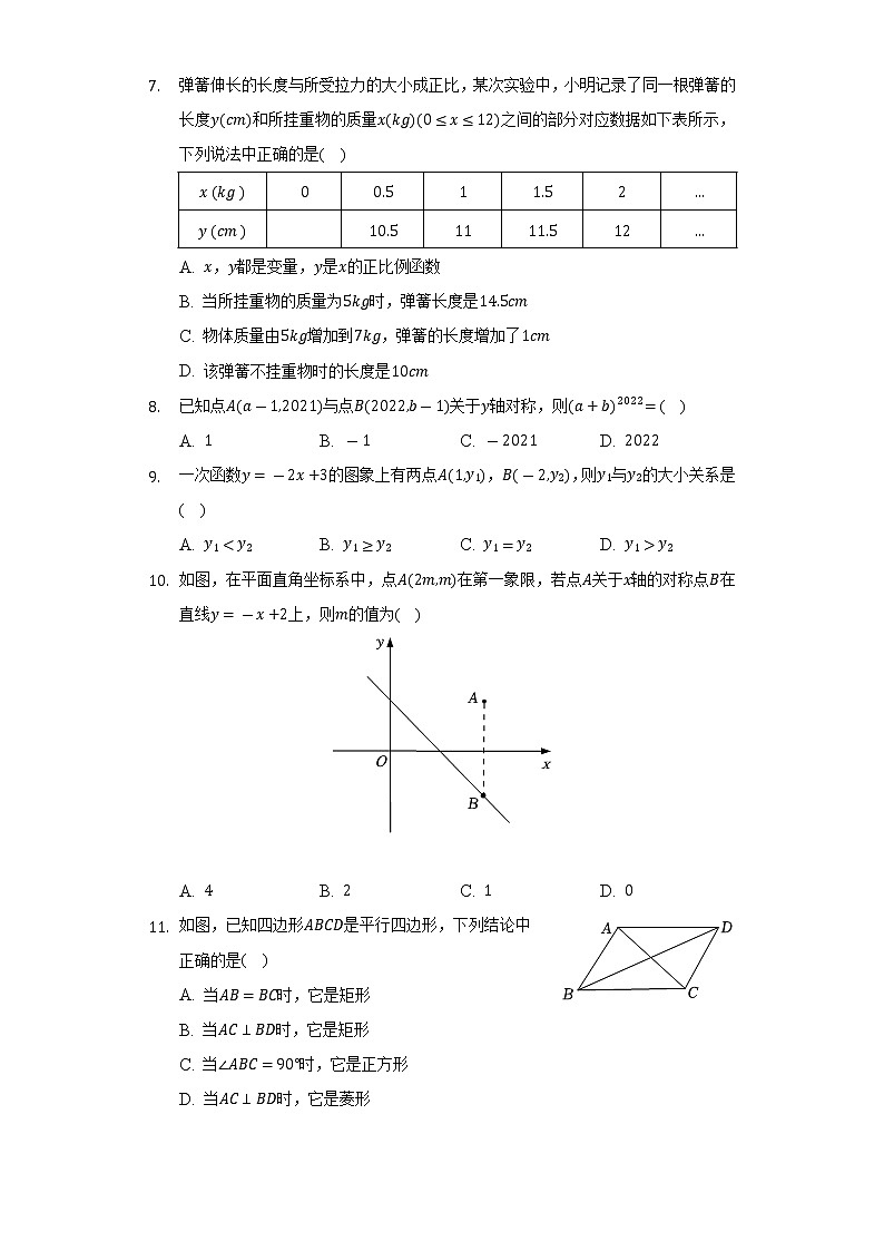 2021-2022学年河北省唐山市乐亭县八年级（下）期末数学试卷（Word解析版）第2页