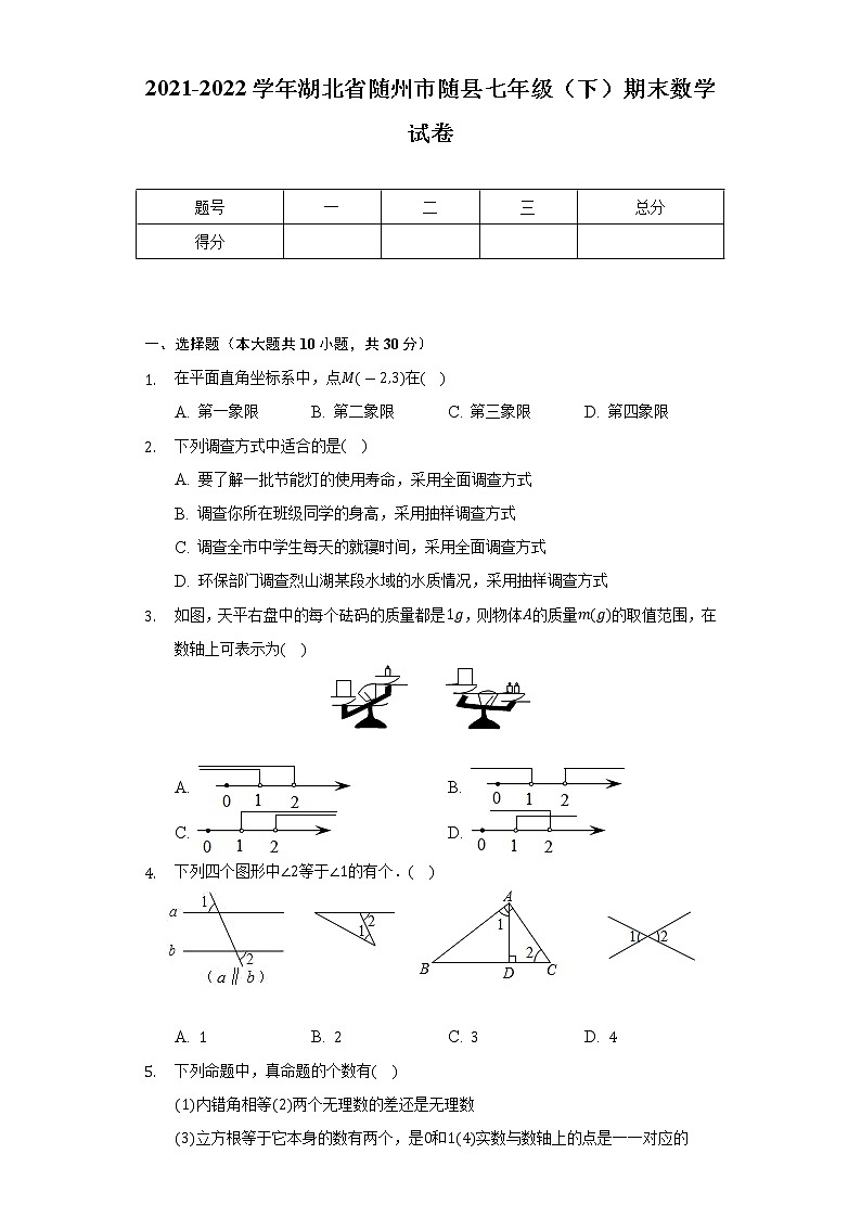 2021-2022学年湖北省随州市随县七年级（下）期末数学试卷（Word解析版）01