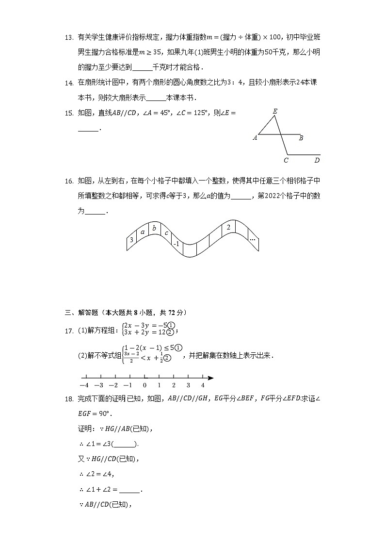 2021-2022学年湖北省随州市随县七年级（下）期末数学试卷（Word解析版）03