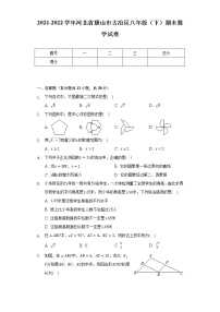 2021-2022学年河北省唐山市古冶区八年级（下）期末数学试卷（Word解析版）