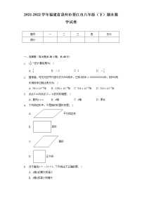 2021-2022学年福建省泉州市晋江市八年级（下）期末数学试卷-（Word解析版）