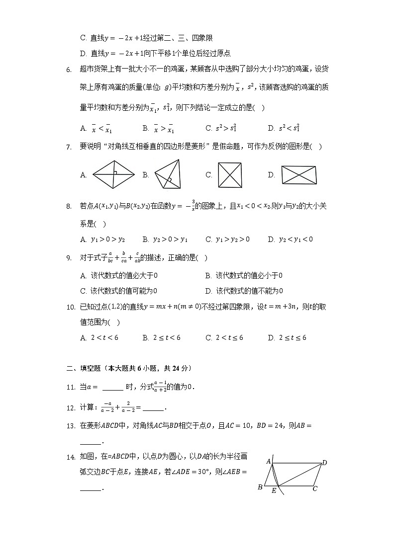 2021-2022学年福建省泉州市晋江市八年级（下）期末数学试卷-（Word解析版）02