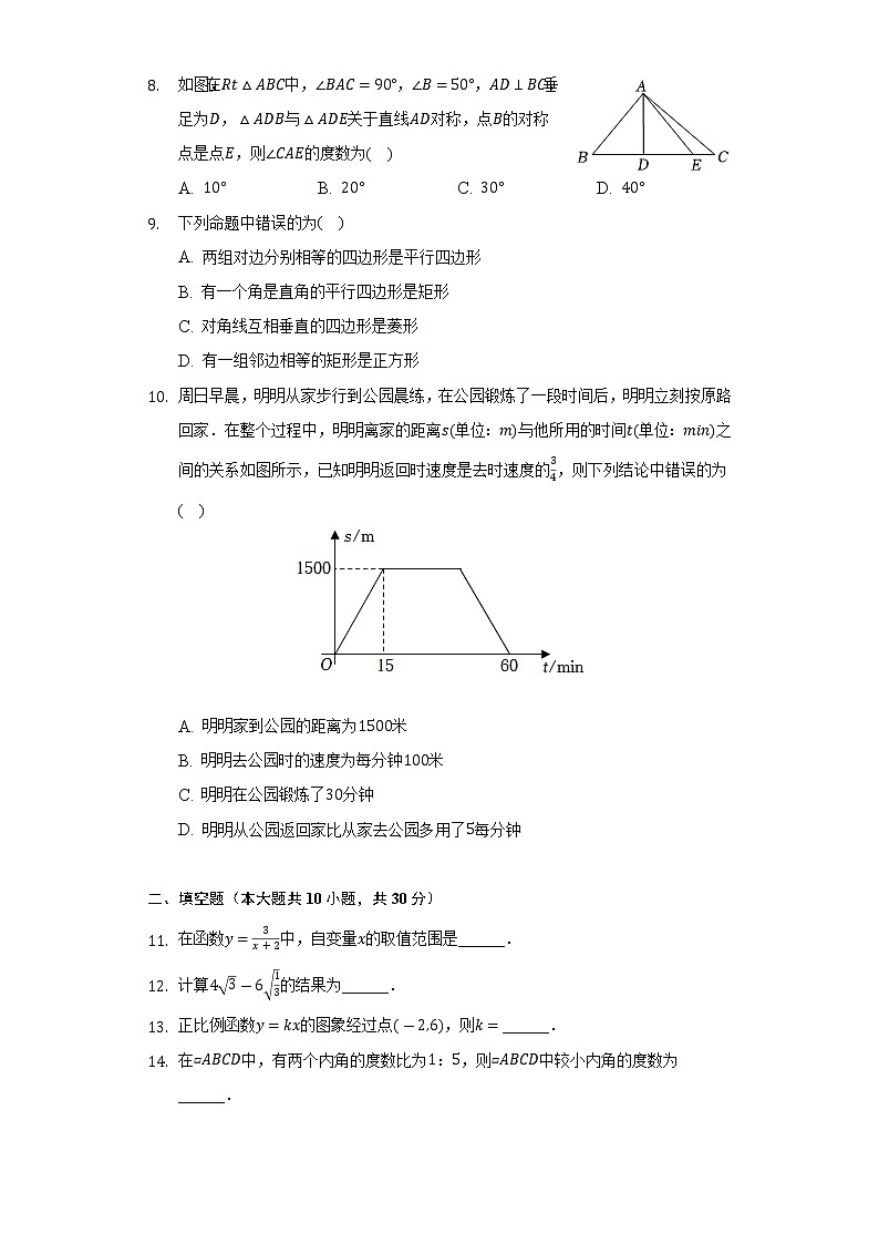 2021-2022学年黑龙江省哈尔滨市巴彦县八年级（下）期末数学试卷（Word解析版）第2页