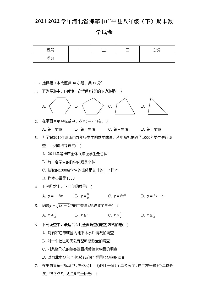2021-2022学年河北省邯郸市广平县八年级（下）期末数学试卷-（Word解析版）01