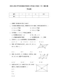 2021-2022学年河南省开封市兰考县八年级（下）期末数学试卷（Word解析版）