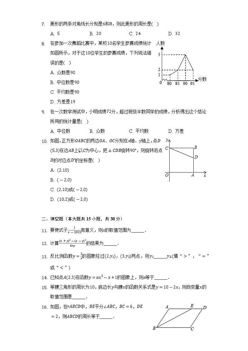 2021-2022学年河南省开封市兰考县八年级（下）期末数学试卷（Word解析版）第2页