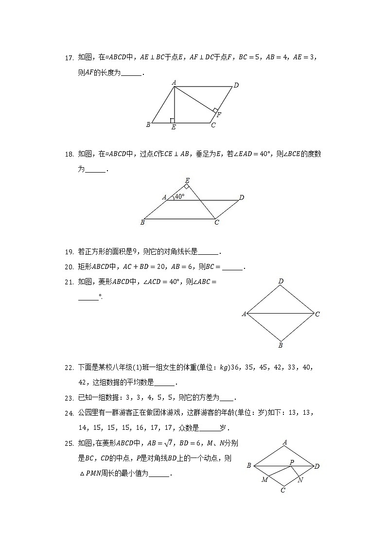 2021-2022学年河南省开封市兰考县八年级（下）期末数学试卷（Word解析版）第3页