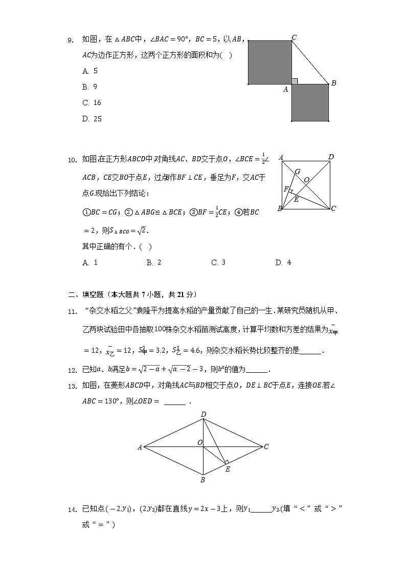 2021-2022学年黑龙江省齐齐哈尔市依安县、拜泉县八年级（下）期末数学试卷（Word解析版）第3页