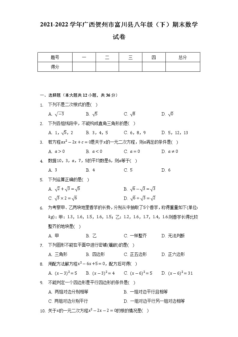 2021-2022学年广西贺州市富川县八年级（下）期末数学试卷（Word解析版）01
