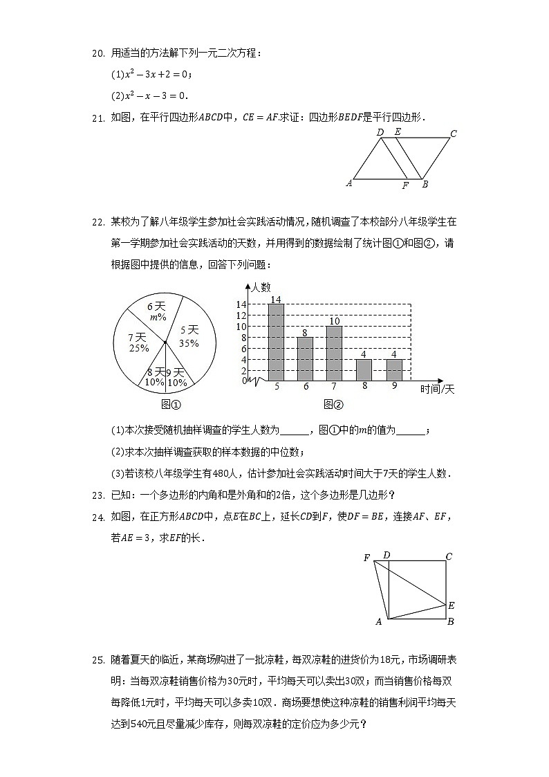 2021-2022学年广西贺州市富川县八年级（下）期末数学试卷（Word解析版）03