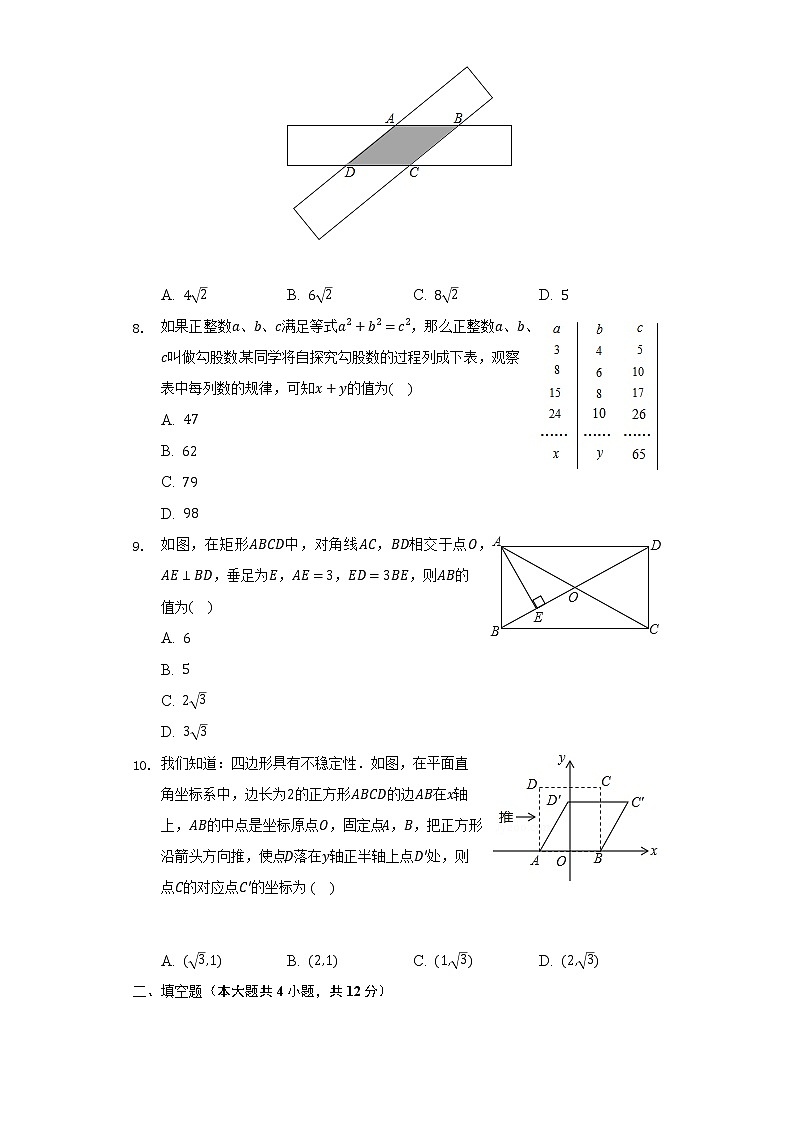 2021-2022学年河南省漯河市郾城区八年级（下）期末数学试卷-（Word解析版）02