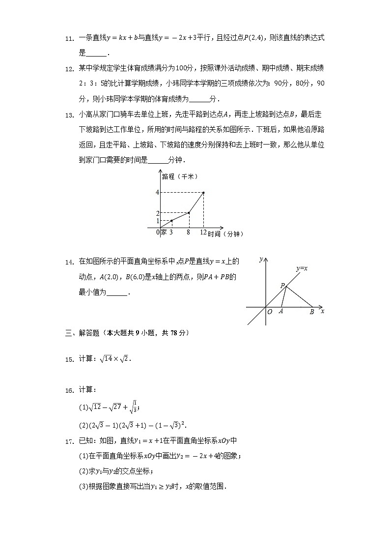 2021-2022学年河南省漯河市郾城区八年级（下）期末数学试卷-（Word解析版）03