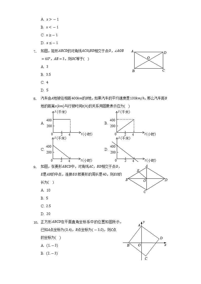 2021-2022学年广东省潮州市湘桥区八年级（下）期末数学试卷（Word解析版）第2页